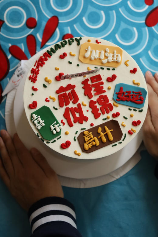 前程似锦 商品图1