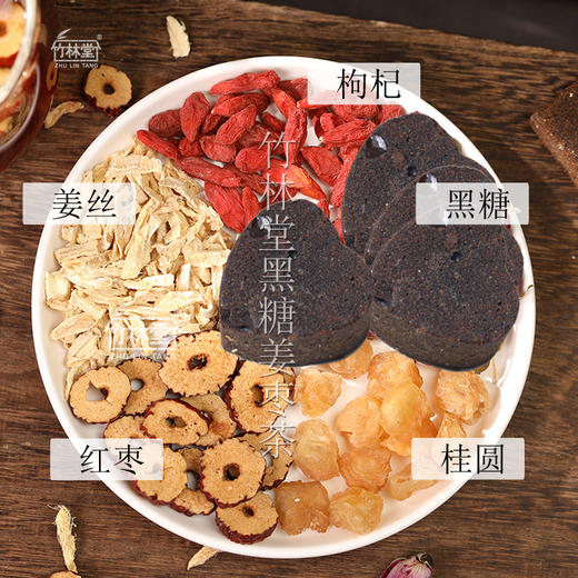 【红颜悦色】竹林堂黑糖姜枣茶250g/盒，省内包邮~ 商品图3