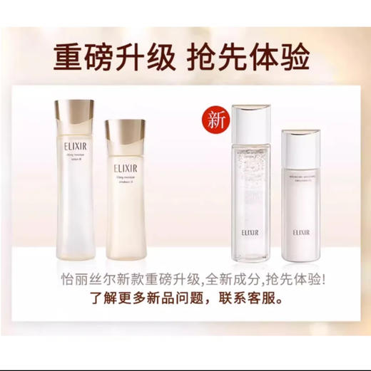 Elixir怡丽丝尔优悦水乳 抗初老 保湿透亮补水170ml+130ml 商品图2