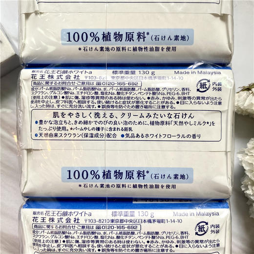 新款 花王香皂390g 商品图3