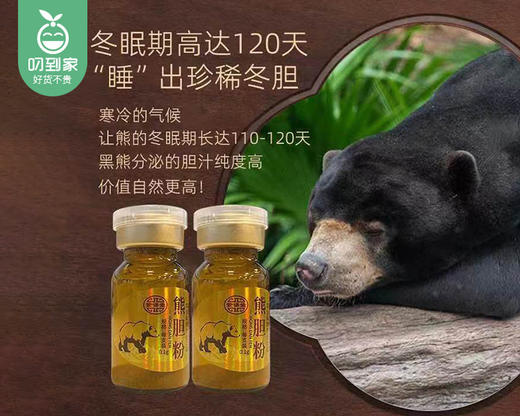 【叼健康】紫语堂熊胆粉（金胆级）/1盒（0.1g*6支）生产日期：24年12月 商品图2