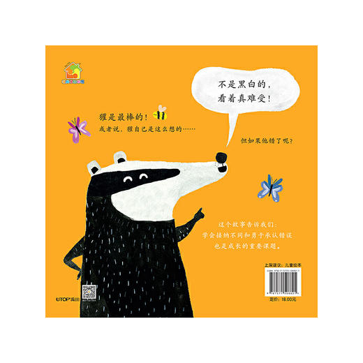 暖房子心成长系列绘本·第五辑：只有我最棒(〔英〕斯特拉·J.琼斯 文；〔西〕卡门·萨尔达尼亚 图；徐甜 译) 商品图4