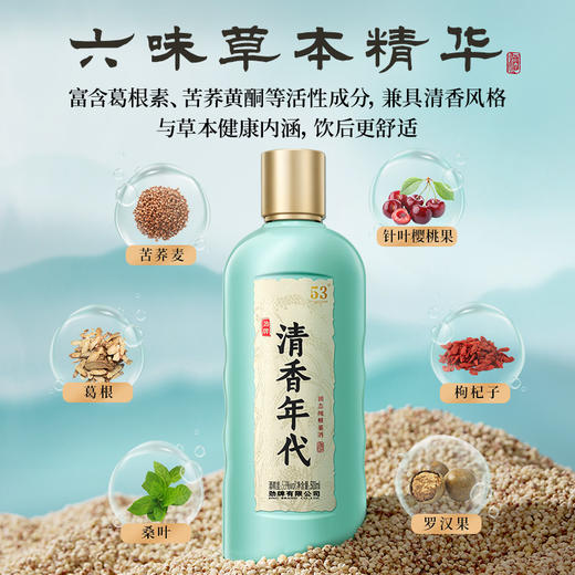 500ml53度清香年代光瓶酒 商品图3
