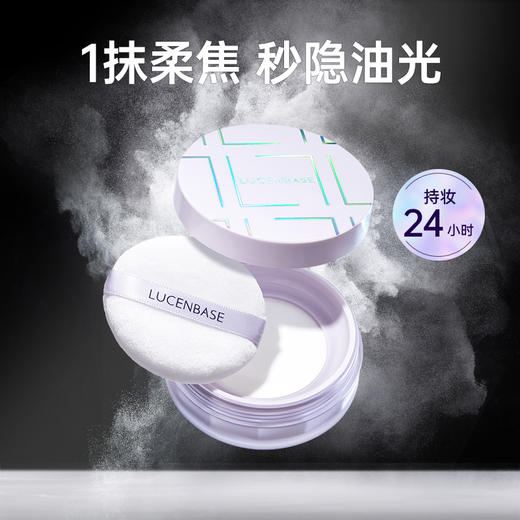 【吸油不吸妆 24H长效持妆】轻透柔雾定妆蜜粉#透真散粉定妆粉控油持久不脱妆粉饼防水防汗遮瑕隐形毛孔晚安蜜粉 商品图1