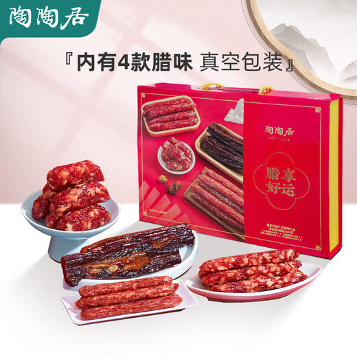 陶陶居腊享好运腊味礼盒800g 商品图0