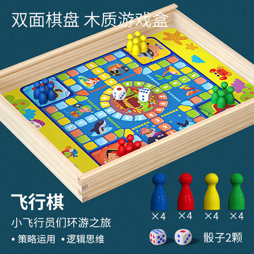 益智桌面游戏玩具五子棋多功能木制七合一飞行棋跳棋儿童玩具 商品图3