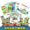 3-6岁 开车出发礼盒版 13册 3-6岁孩子阅读（赠4种精美车模） 二十一世纪 商品缩略图3