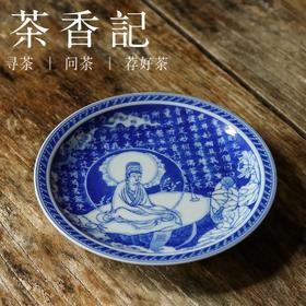 茶香记 詺兮清窑水月观音壶承 干泡盘 敦煌联名 青花拓印 古典传承