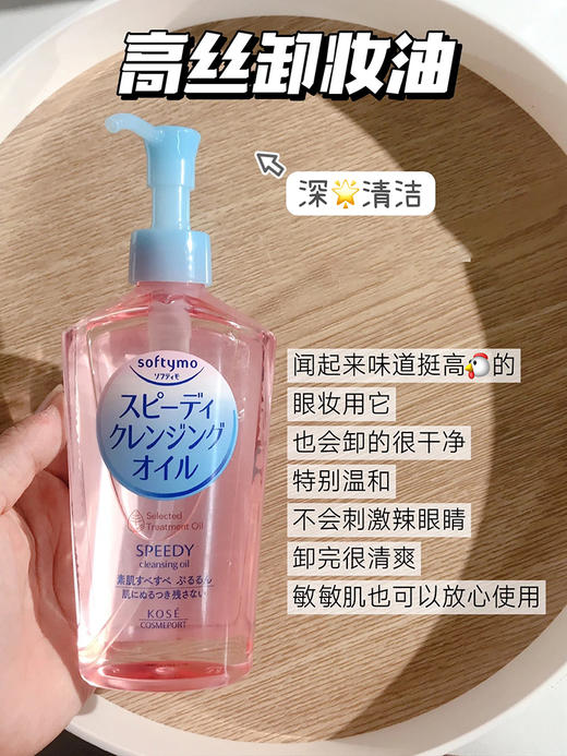 【日本直邮】高丝 深层清洁卸妆油230ml 非现货 约1~2周到货 商品图1