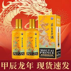 【双支附手提袋】茅台股份 王子生肖(甲辰龙年) 53度 500ml x2