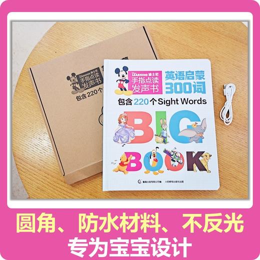 迪士尼手指点读发声书英语启蒙300词 商品图6
