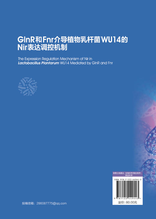 GlnR和Fnr介导植物乳杆菌WU14的Nir表达调控机制 商品图1