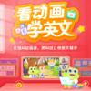 【新东方】看动画学英语外教AI课（活动专属勿拍） 商品缩略图0