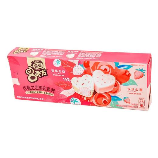 雀巢8次方组合冰淇淋160g/盒 商品图2