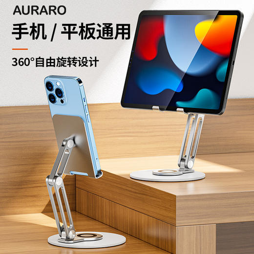 AURARO手机/平板两用支架 商品图0