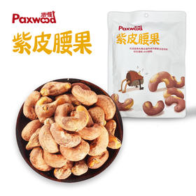 派喔紫皮腰果98g