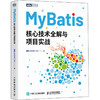 MyBatis核心技术全解与项目实战 商品缩略图0