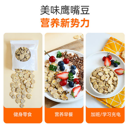 食尚农场即食鹰嘴豆片300g*袋 商品图4
