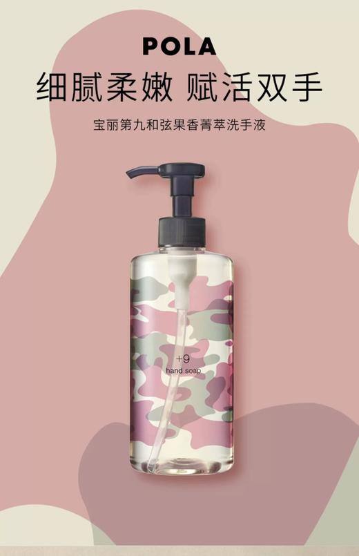 宝丽果香菁萃洗手液 商品图0