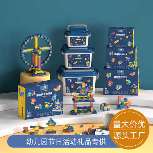 【手工拼装，百玩不厌！】套装儿童颗粒积木，幼儿园手工拼装益智玩具，拼搭创意益智锻炼-QQ 商品图0