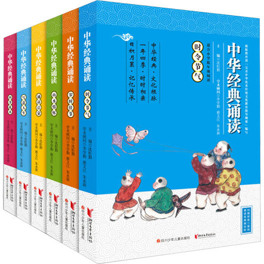 中华经典诵读(全6册) 商品图0