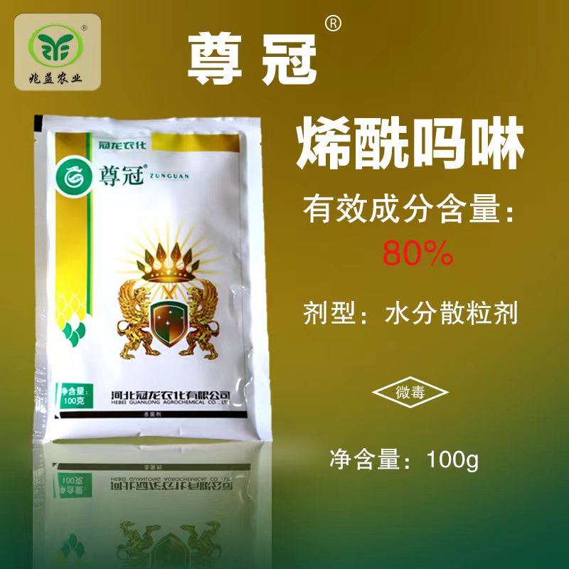 尊冠 80%烯酰吗啉水分散粒剂 治疗葡萄霜霉病