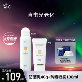 【AFU】阿芙多效保湿防晒乳SPF50+PA+++40g