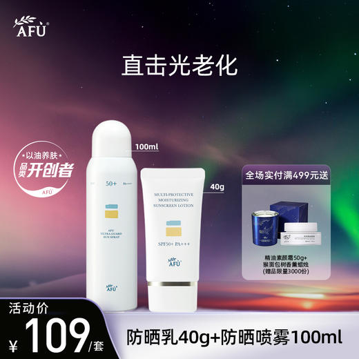【AFU】阿芙多效保湿防晒乳SPF50+PA+++40g 商品图0
