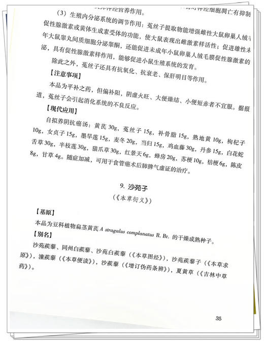 食管癌本草现代药理研究 李寒冰 吴宿慧主编 食管癌中医研究系列丛书 中医药治疗食管癌疗效机理 中国中医药出版社9787513285667 商品图3