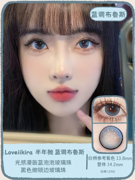 Loveiikira旗下 ·印象油画&蓝调布鲁斯｜14.2mm白狮参考着色大直径｜半年抛  2片 商品图5