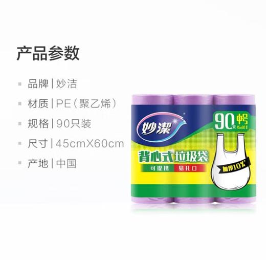 妙洁背心式垃圾袋45*60cm，90只/包 商品图6