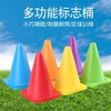 23CM公分足球训练标志筒桶 颜色随机1个 雪糕筒滑轮溜冰篮球标志锥路标路障训练三角锥障 商品缩略图0