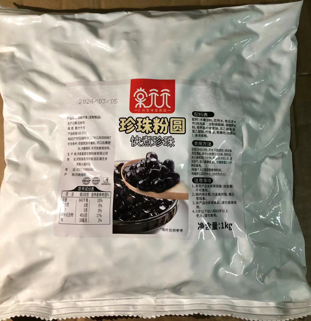 （老牌）棠元元  快煮珍珠粉圆 1kg*20包/件  健康现煮糯香Q弹