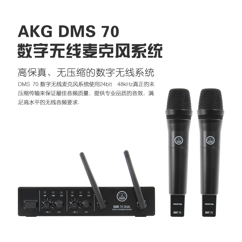 哈曼 AKG DMS70 DUAL 录音室指定型号 高端无线麦克风 未压缩无损格式  AES 128位加密