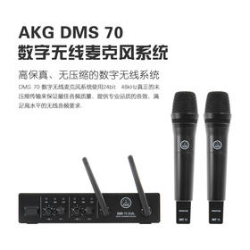 哈曼 AKG DMS70 DUAL 录音室指定型号 高端无线麦克风 未压缩无损格式  AES 128位加密