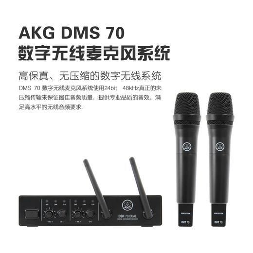 哈曼 AKG DMS70 DUAL 录音室指定型号 高端无线麦克风 未压缩无损格式  AES 128位加密 商品图0