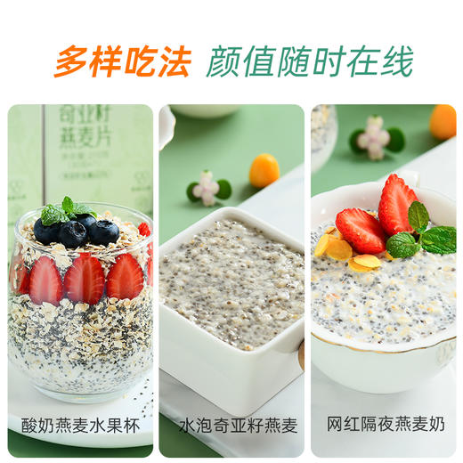 食尚农场奇亚籽燕麦片210g*盒 商品图5