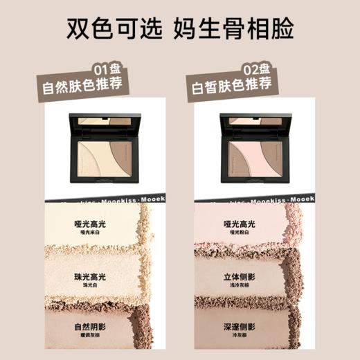Mooekiss/木柯诗 三色塑颜修容盘 16.5g 商品图1