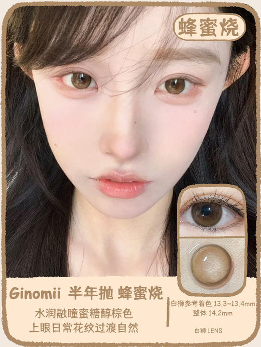 Ginomii旗下 ·脏脏包&尖叫吐司&蜂蜜烧  14.2mm白狮参考着色中等直径｜半年抛  2片 商品图0