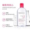 贝德玛舒妍卸妆洁肤水(粉瓶) 商品缩略图2