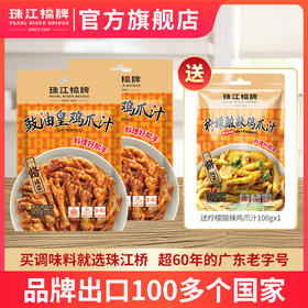 珠江桥牌 豉油皇鸡爪汁200g×2袋 【送新品柠檬鸡爪汁1包】