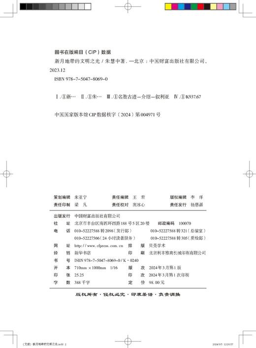 新月地带的文明之光 商品图3