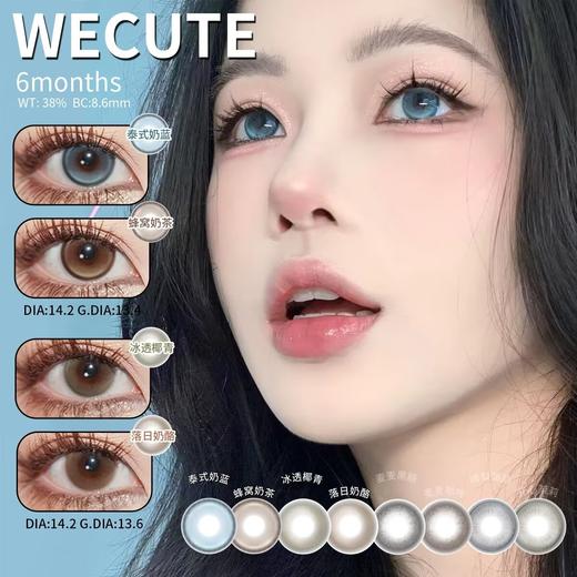 wecute 组合活动【半年抛】 商品图1