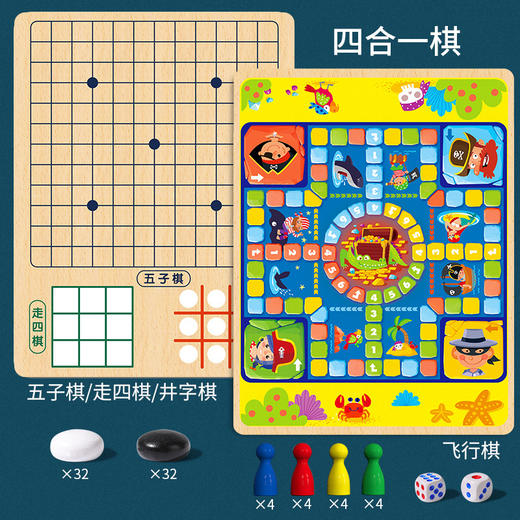 益智桌面游戏玩具五子棋多功能木制七合一飞行棋跳棋儿童玩具 商品图6