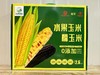 【福建高瞻】混合装多彩玉米（4根黑糯、4根花糯、4根水果玉米） 商品缩略图1
