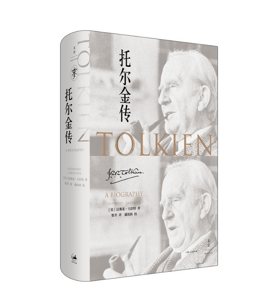 托尔金传《魔戒》《霍比特人》之父J.R.R.托尔金的完整人生。