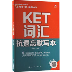 KET词汇抗遗忘默写本