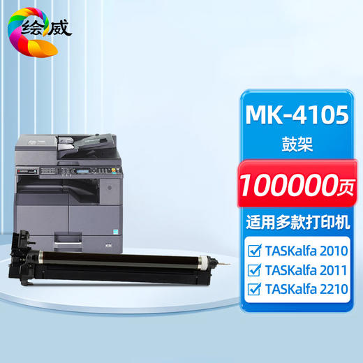 绘威MK-4105鼓架 适用京瓷Taskalfa 1800 1801 2201 2010 2210复合机硒鼓 套鼓 硒鼓架 商品图0