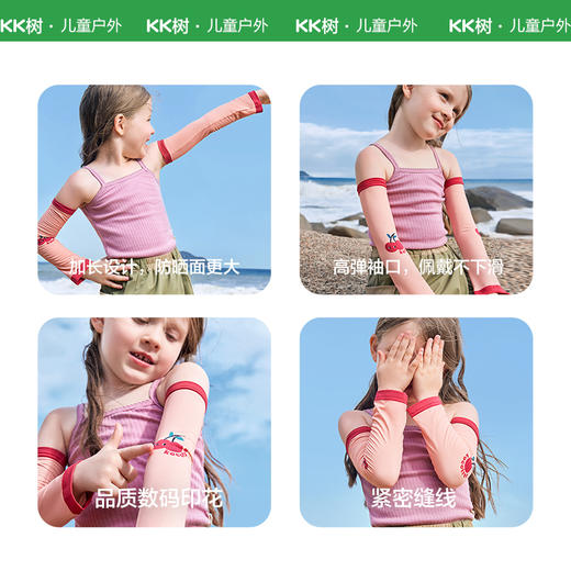 KK树儿童防晒冰袖男女童凉感防紫外线冰丝袖套宝宝遮阳透气冰袖夏缤纷夏日防晒冰袖 商品图2