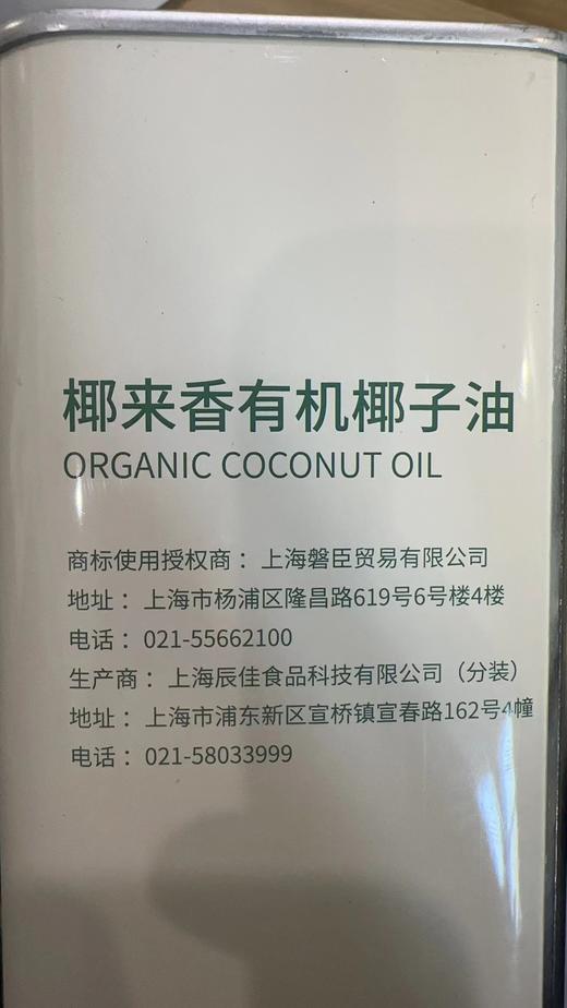 椰来香有机椰子油食用油2.5L 无椰香健康烹饪耐高温生酮 商品图3